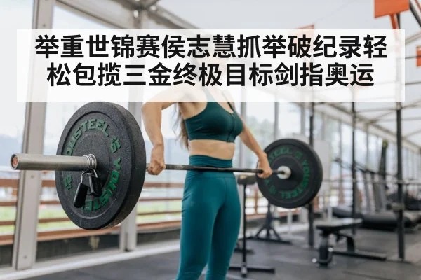 female weightlifter breaking record